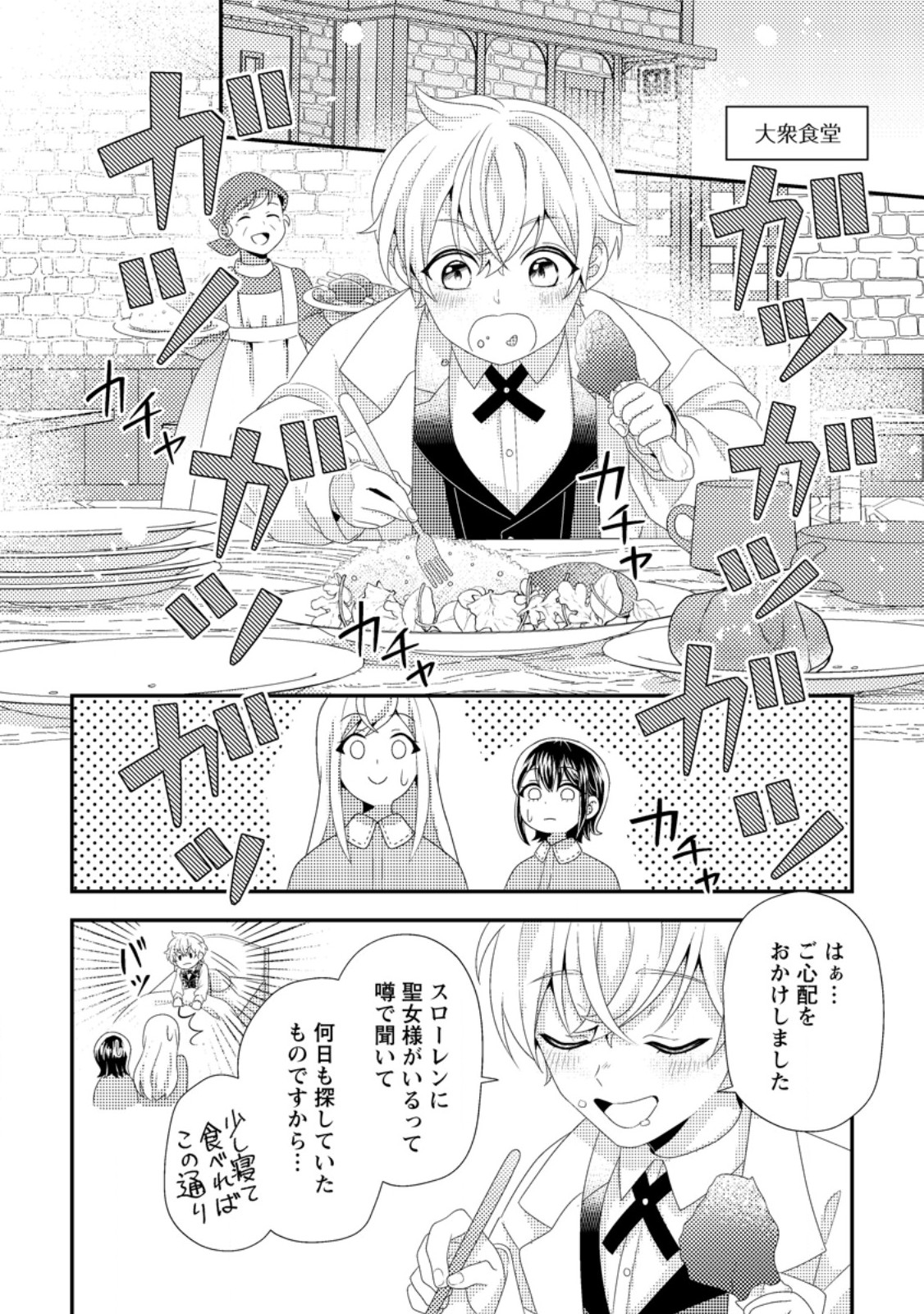 Read NISEMONO NI UBAWARETA SEIJO NO CHII, NANTONAKUSHITEMO TORIKAESA... NAKUTE IIKKA! Chapter 6.2 [High Quality / Full] - Page 1 - nicomanga.net