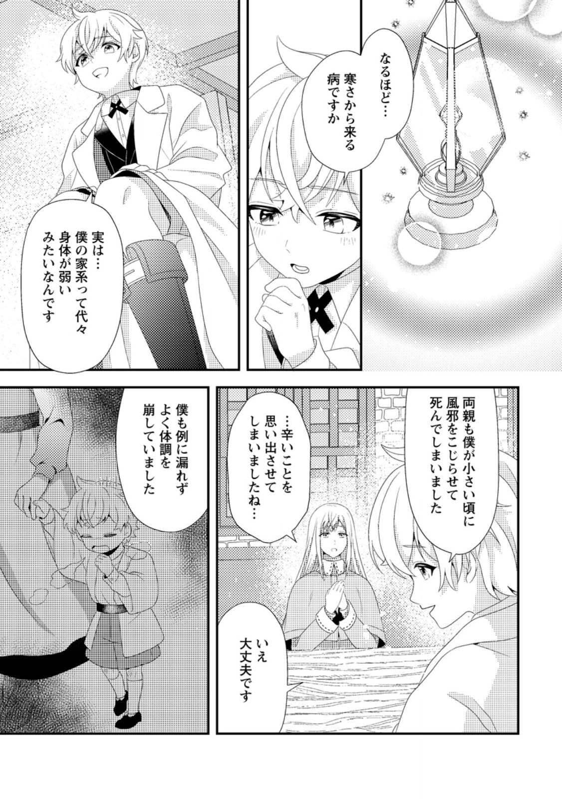 Read NISEMONO NI UBAWARETA SEIJO NO CHII, NANTONAKUSHITEMO TORIKAESA... NAKUTE IIKKA! Chapter 6.2 [High Quality / Full] - Page 8 - nicomanga.net