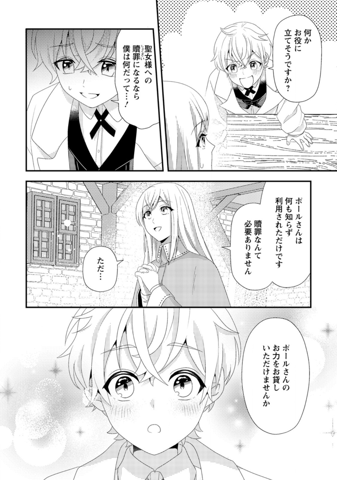 Read NISEMONO NI UBAWARETA SEIJO NO CHII, NANTONAKUSHITEMO TORIKAESA... NAKUTE IIKKA! Chapter 6.2 [High Quality / Full] - Page 7 - nicomanga.net