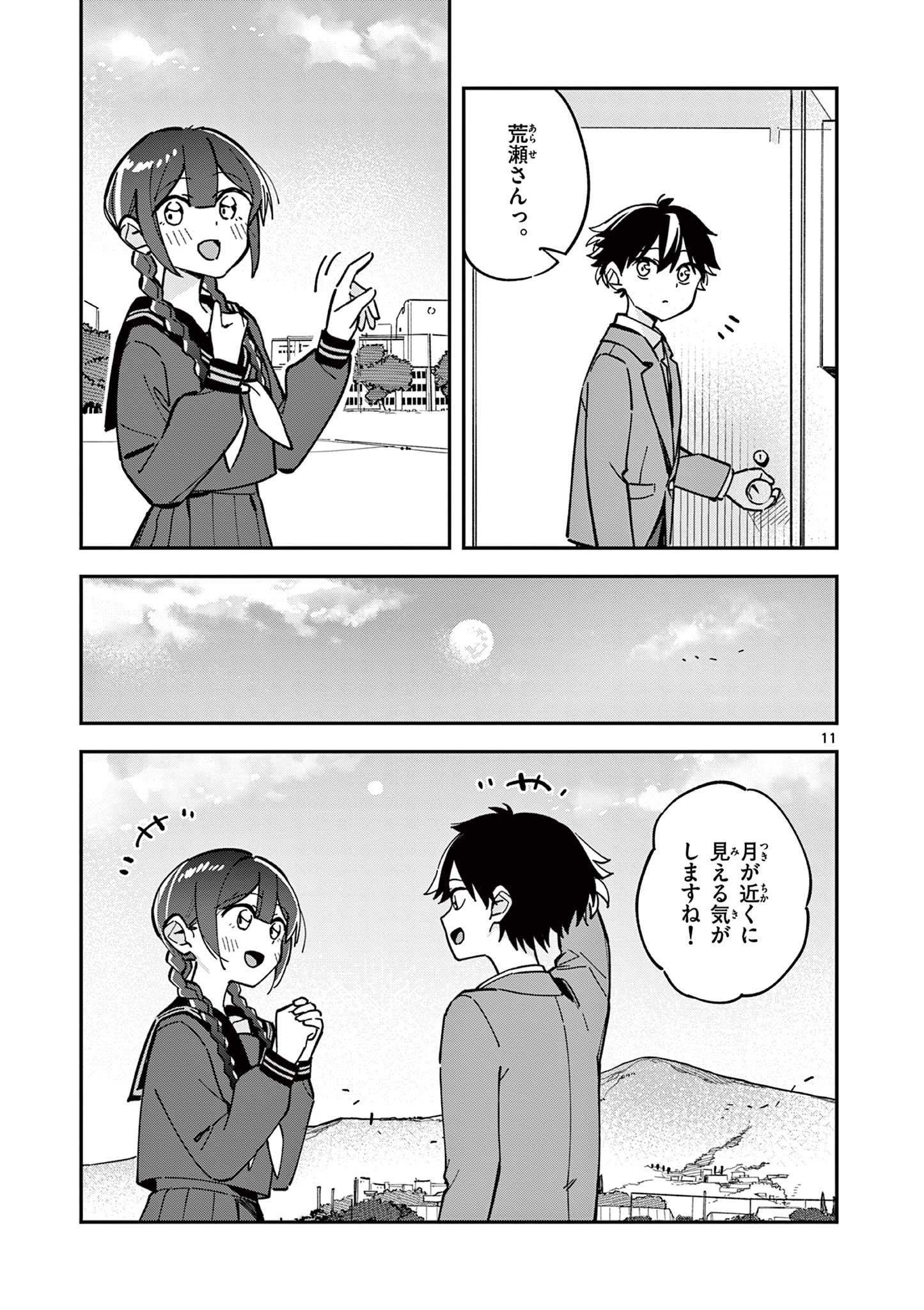 Read HOUKAGO, BOKURA WA UCHUU NI MADOU Chapter 14 [High Quality / Full] - Page 11 - nicomanga.net