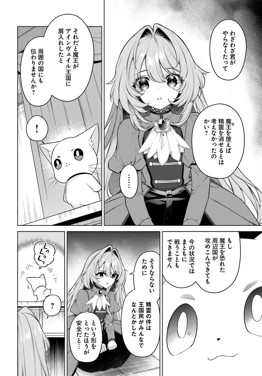 KUSURI DE OSANAKU NATTA OKAGE DE REIKOKU KOUSHAKU-SAMA NI HIROWAREMASHITA - SUTERARE SEIJO WA RENKINJUTSUSHI NI MODORIMASU Chap 16.1 - Pic 8