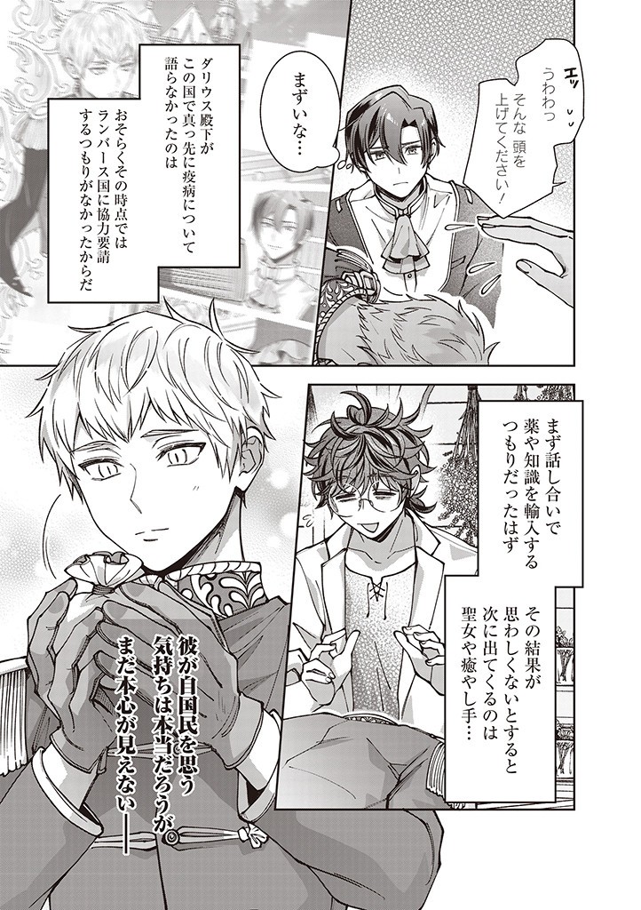 DENKA, ANATA GA SUTETA ONNA GA HONMONO NO SEIJO DESU Chapter 29 page 15 - nihonkuni.com