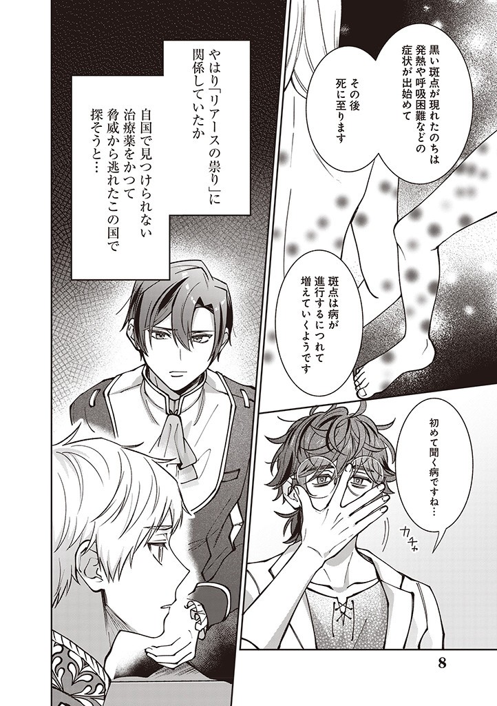 DENKA, ANATA GA SUTETA ONNA GA HONMONO NO SEIJO DESU Chapter 29 page 8 - nihonkuni.com