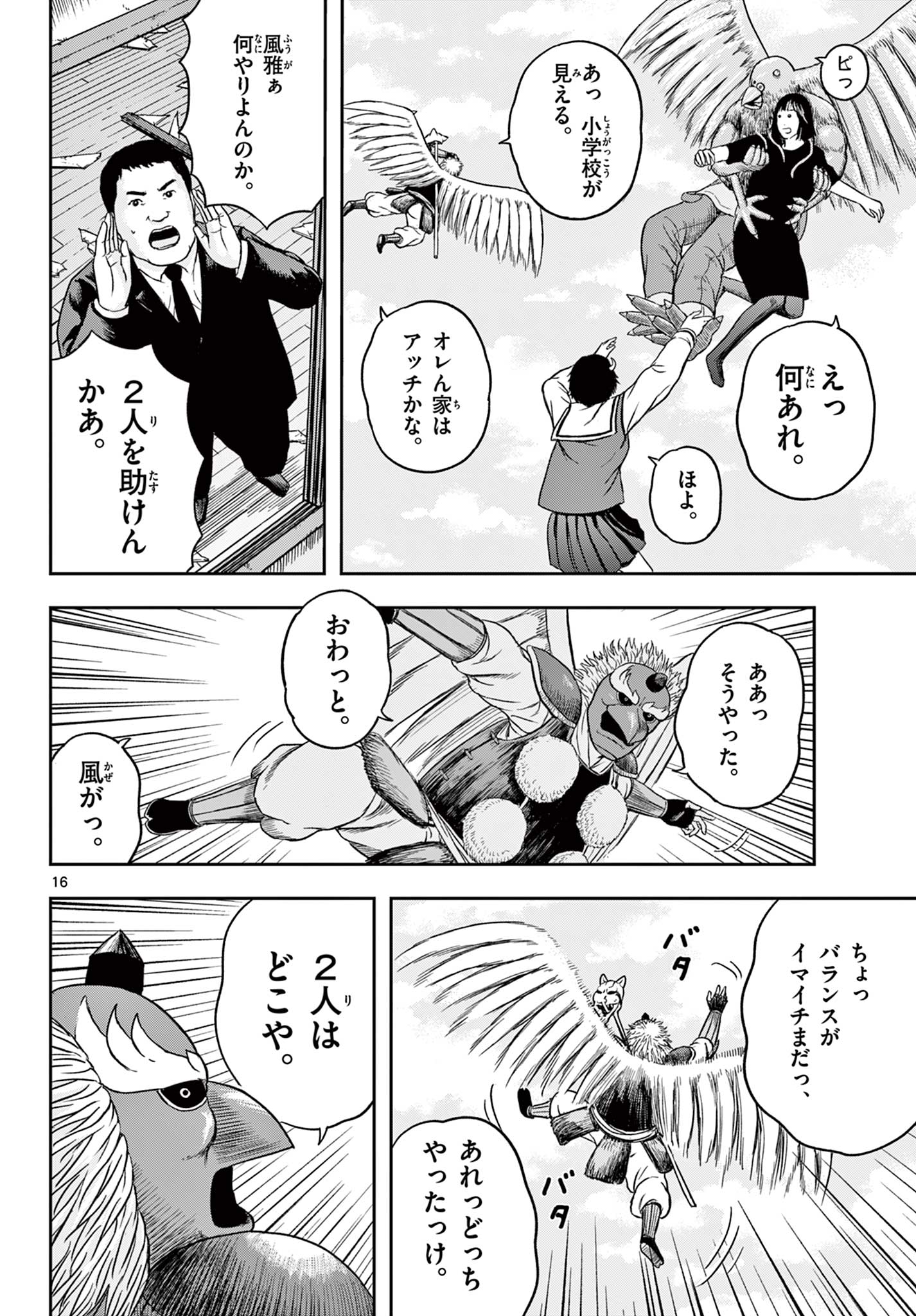 Read AKINA-CHAN KIMIGAKARU Chapter 19.1 [High Quality / Full] - Page 16 - nicomanga.net