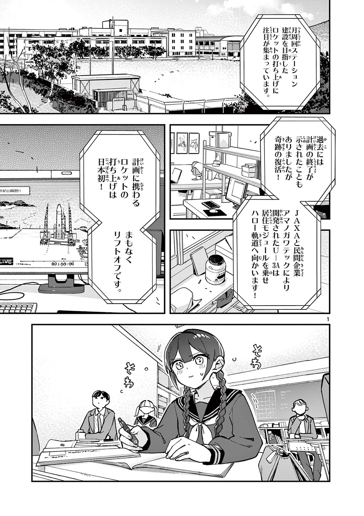 Read HOUKAGO, BOKURA WA UCHUU NI MADOU Chapter 14 [High Quality / Full] - Page 1 - nicomanga.net
