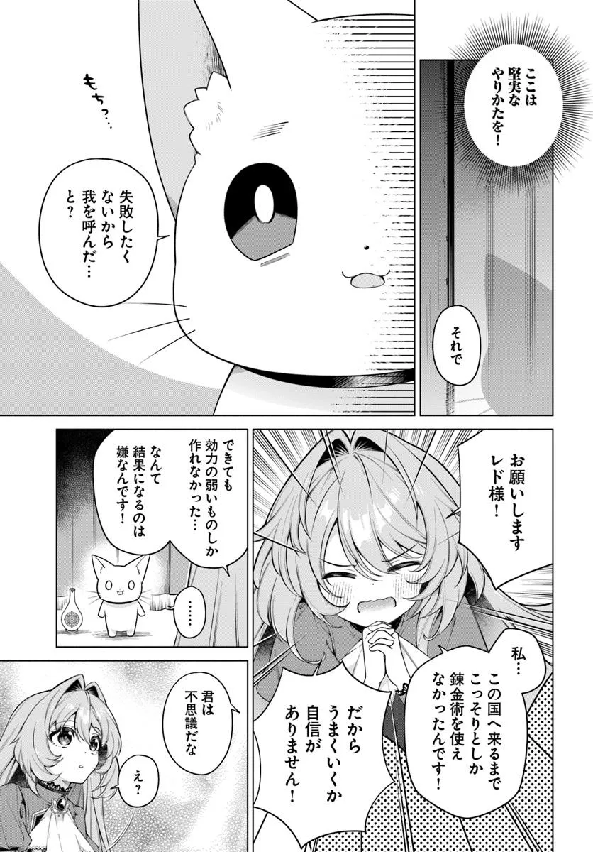 KUSURI DE OSANAKU NATTA OKAGE DE REIKOKU KOUSHAKU-SAMA NI HIROWAREMASHITA - SUTERARE SEIJO WA RENKINJUTSUSHI NI MODORIMASU Chap 16.1 - Pic 7
