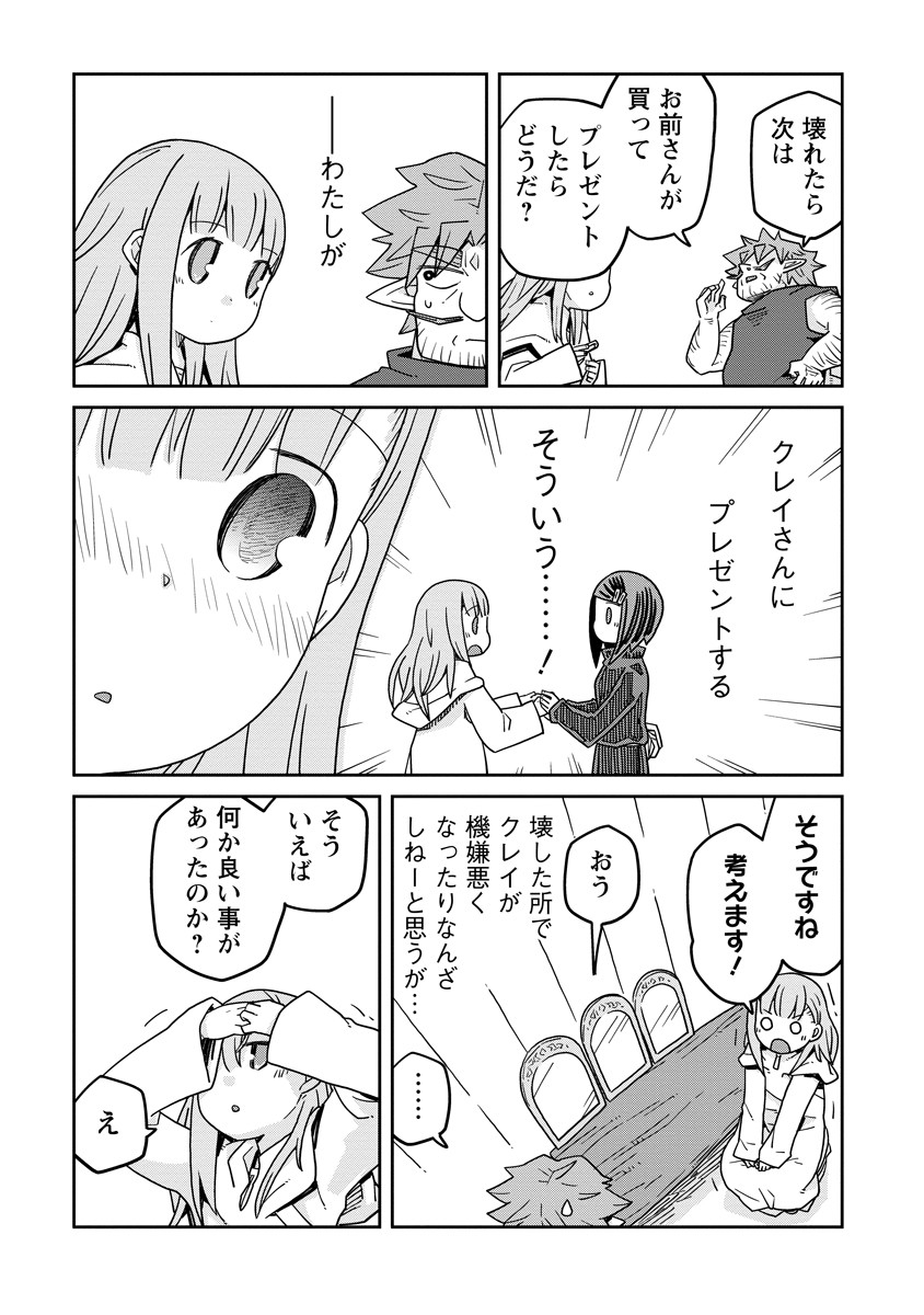 Read DAN JOHN NO NAKA NO HITO Chapter 45 [High Quality / Full] - Page 8 - nicomanga.com