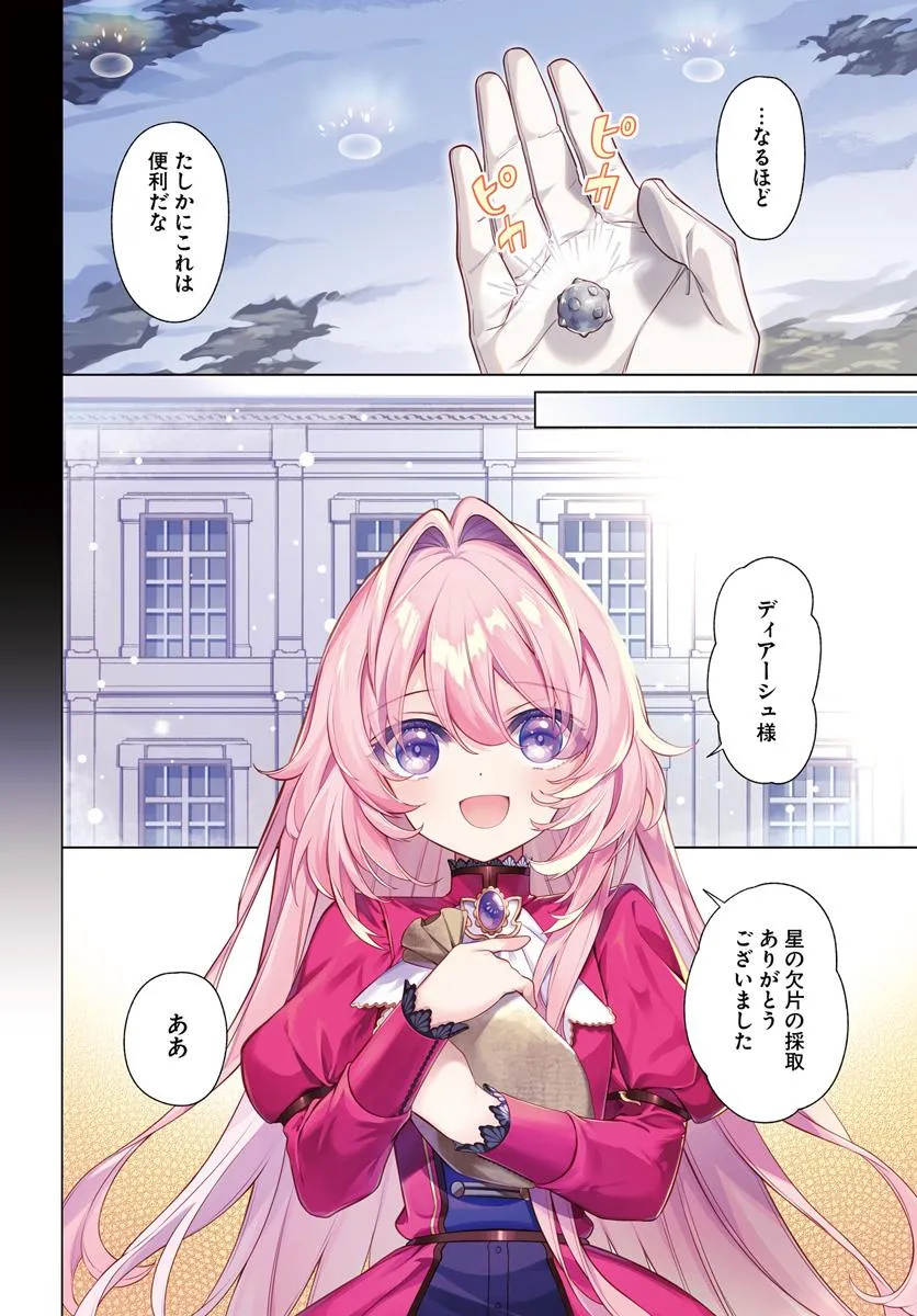 KUSURI DE OSANAKU NATTA OKAGE DE REIKOKU KOUSHAKU-SAMA NI HIROWAREMASHITA - SUTERARE SEIJO WA RENKINJUTSUSHI NI MODORIMASU Chap 16.1 - Pic 4