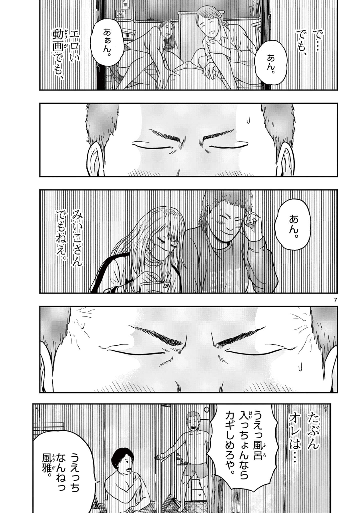Read AKINA-CHAN KIMIGAKARU Chapter 19.1 [High Quality / Full] - Page 7 - nicomanga.net