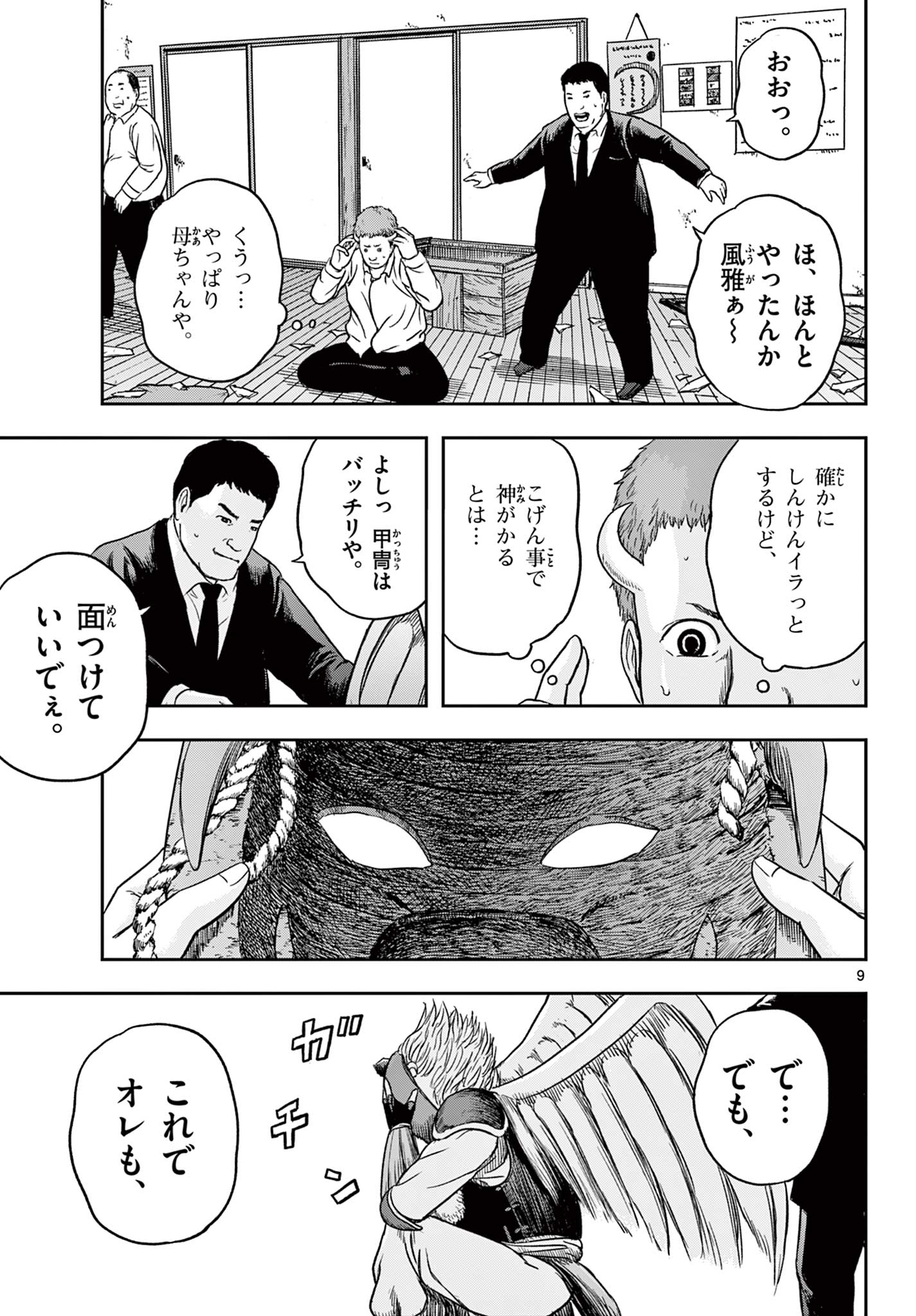 Read AKINA-CHAN KIMIGAKARU Chapter 19.1 [High Quality / Full] - Page 9 - nicomanga.net
