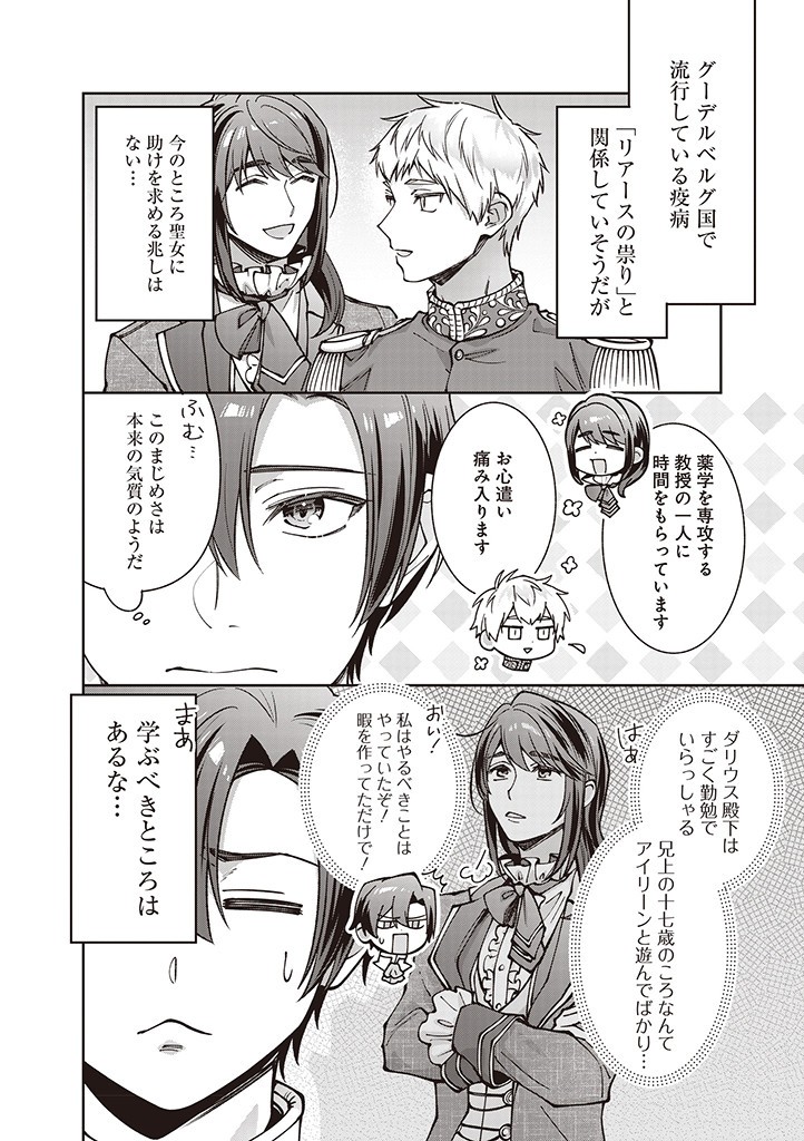 DENKA, ANATA GA SUTETA ONNA GA HONMONO NO SEIJO DESU Chapter 29 page 2 - nihonkuni.com