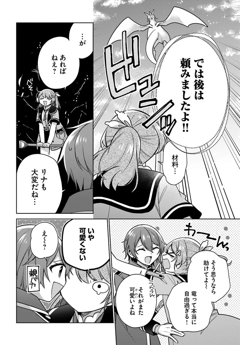 SEIJO JA NAKATTA NODE, OUKYUU DE NONBIRI GOHAN O TSUKURU KOTO NI SHIMASHITA Chap 42.3 - Pic 4