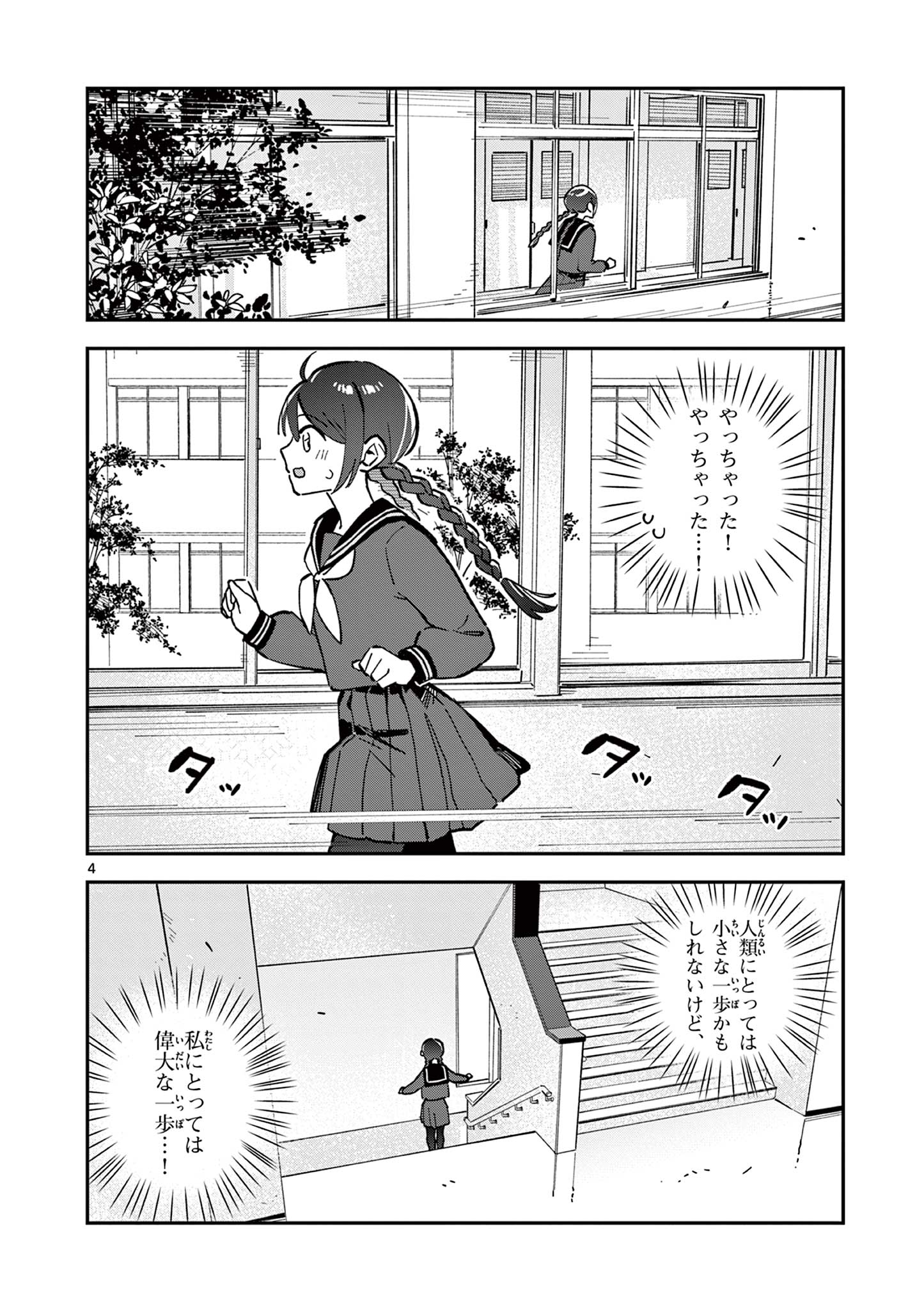 Read HOUKAGO, BOKURA WA UCHUU NI MADOU Chapter 14 [High Quality / Full] - Page 4 - nicomanga.net