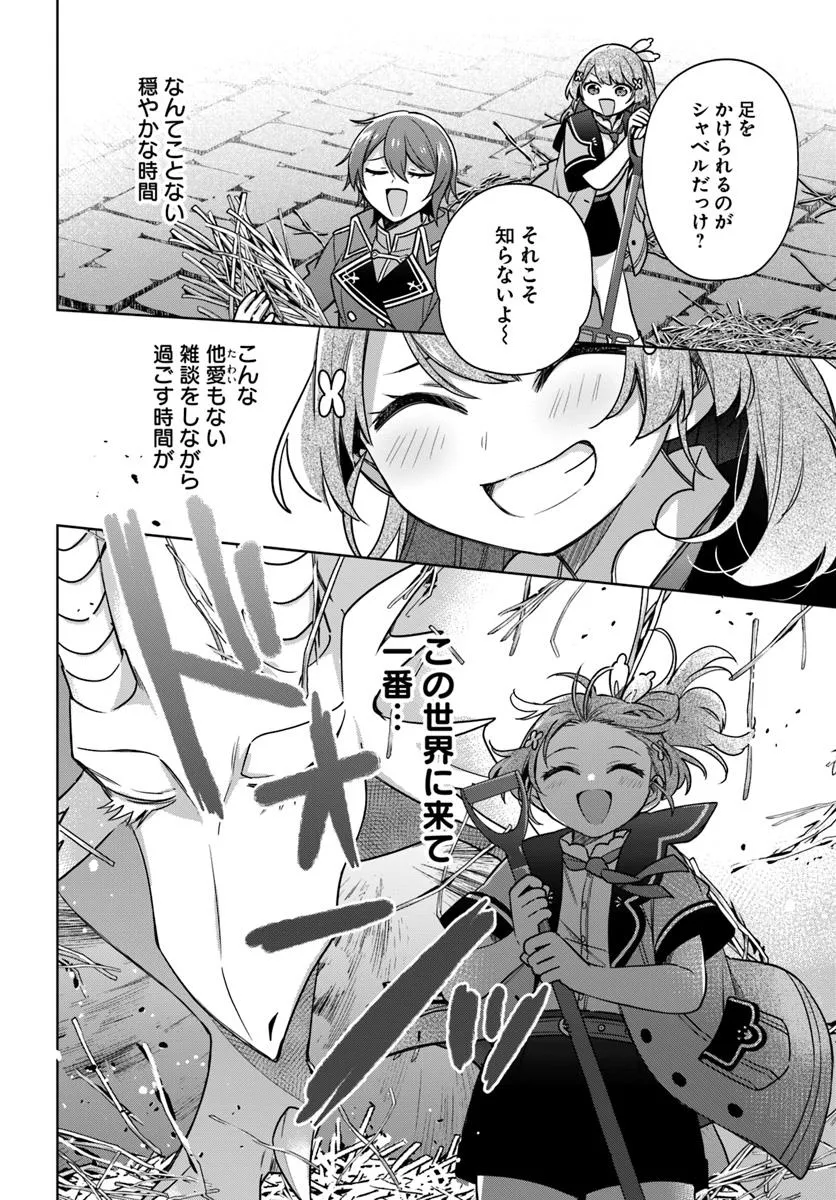 SEIJO JA NAKATTA NODE, OUKYUU DE NONBIRI GOHAN O TSUKURU KOTO NI SHIMASHITA Chap 42.3 - Pic 2