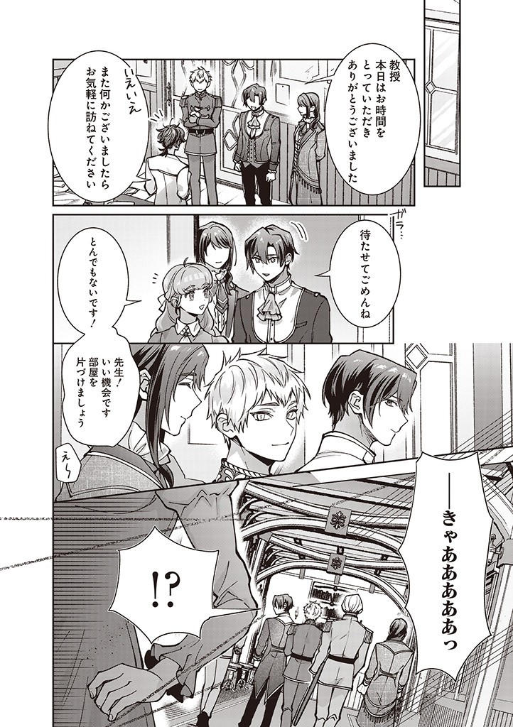 DENKA, ANATA GA SUTETA ONNA GA HONMONO NO SEIJO DESU Chapter 29 page 16 - nihonkuni.com