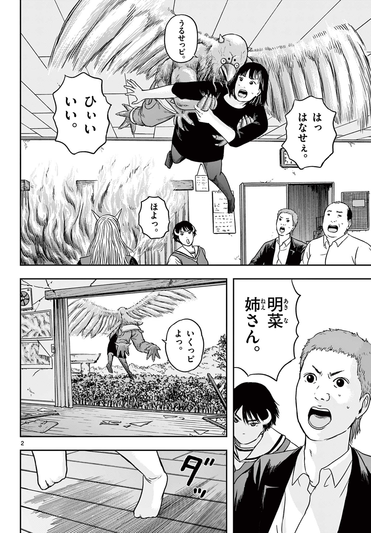 Read AKINA-CHAN KIMIGAKARU Chapter 19.1 [High Quality / Full] - Page 2 - nicomanga.net
