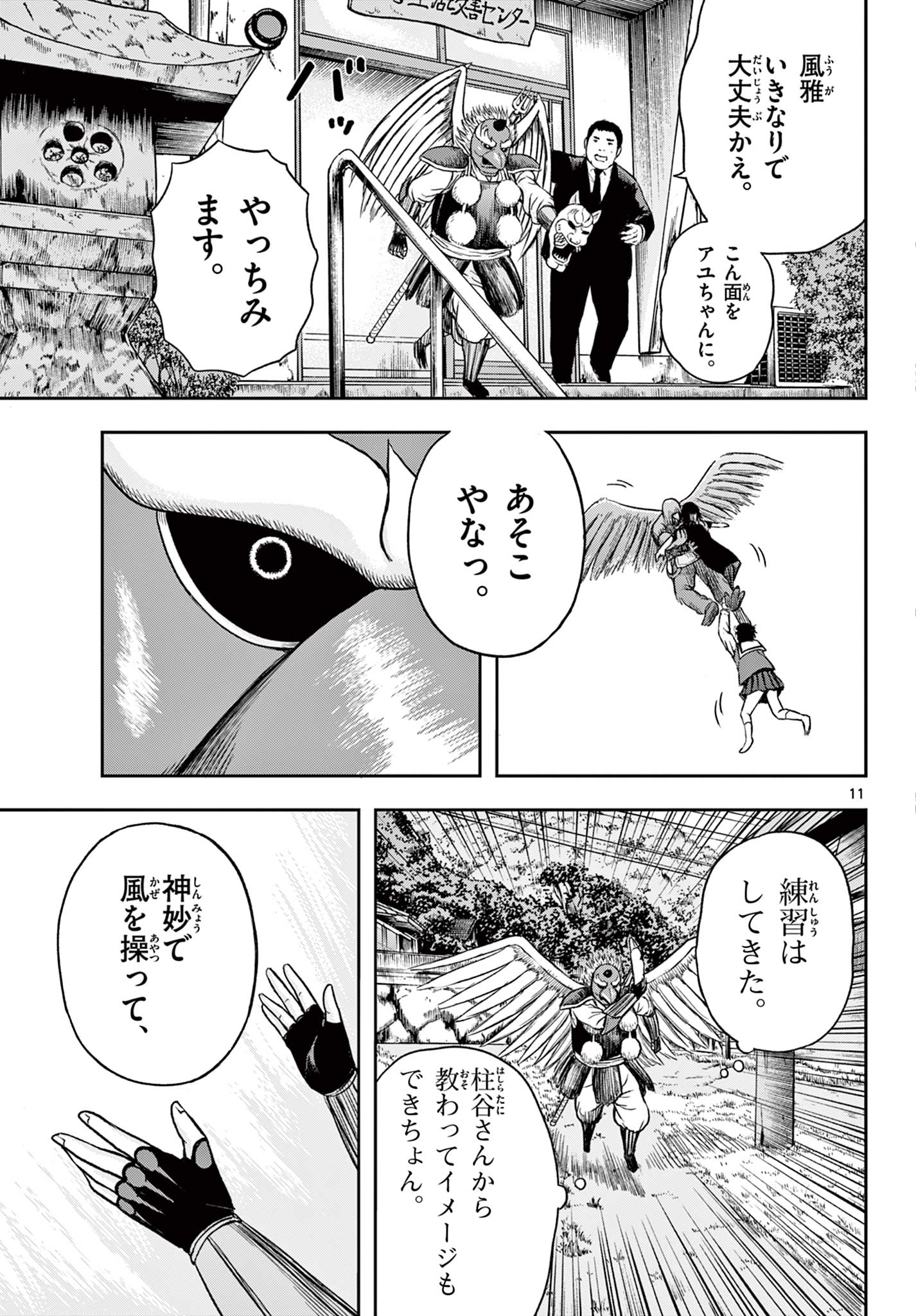 Read AKINA-CHAN KIMIGAKARU Chapter 19.1 [High Quality / Full] - Page 11 - nicomanga.net