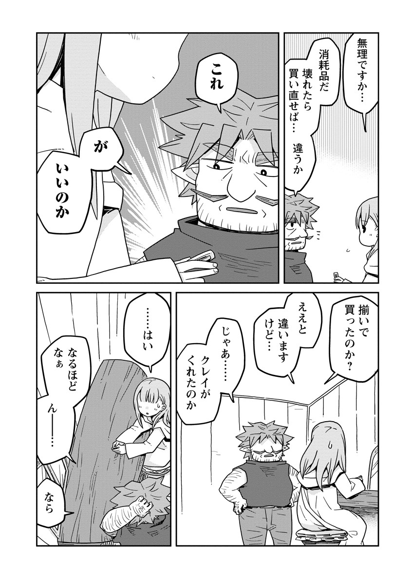 Read DAN JOHN NO NAKA NO HITO Chapter 45 [High Quality / Full] - Page 7 - nicomanga.com