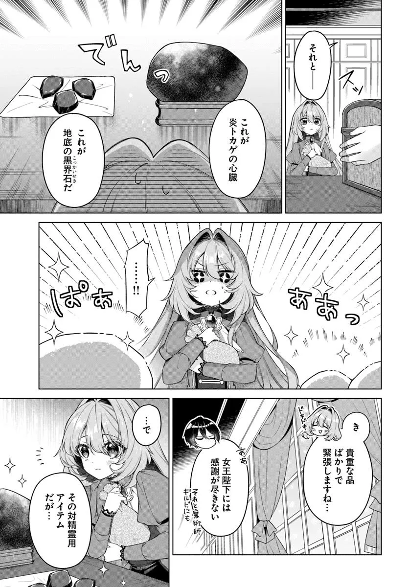 KUSURI DE OSANAKU NATTA OKAGE DE REIKOKU KOUSHAKU-SAMA NI HIROWAREMASHITA - SUTERARE SEIJO WA RENKINJUTSUSHI NI MODORIMASU Chap 16.1 - Pic 5