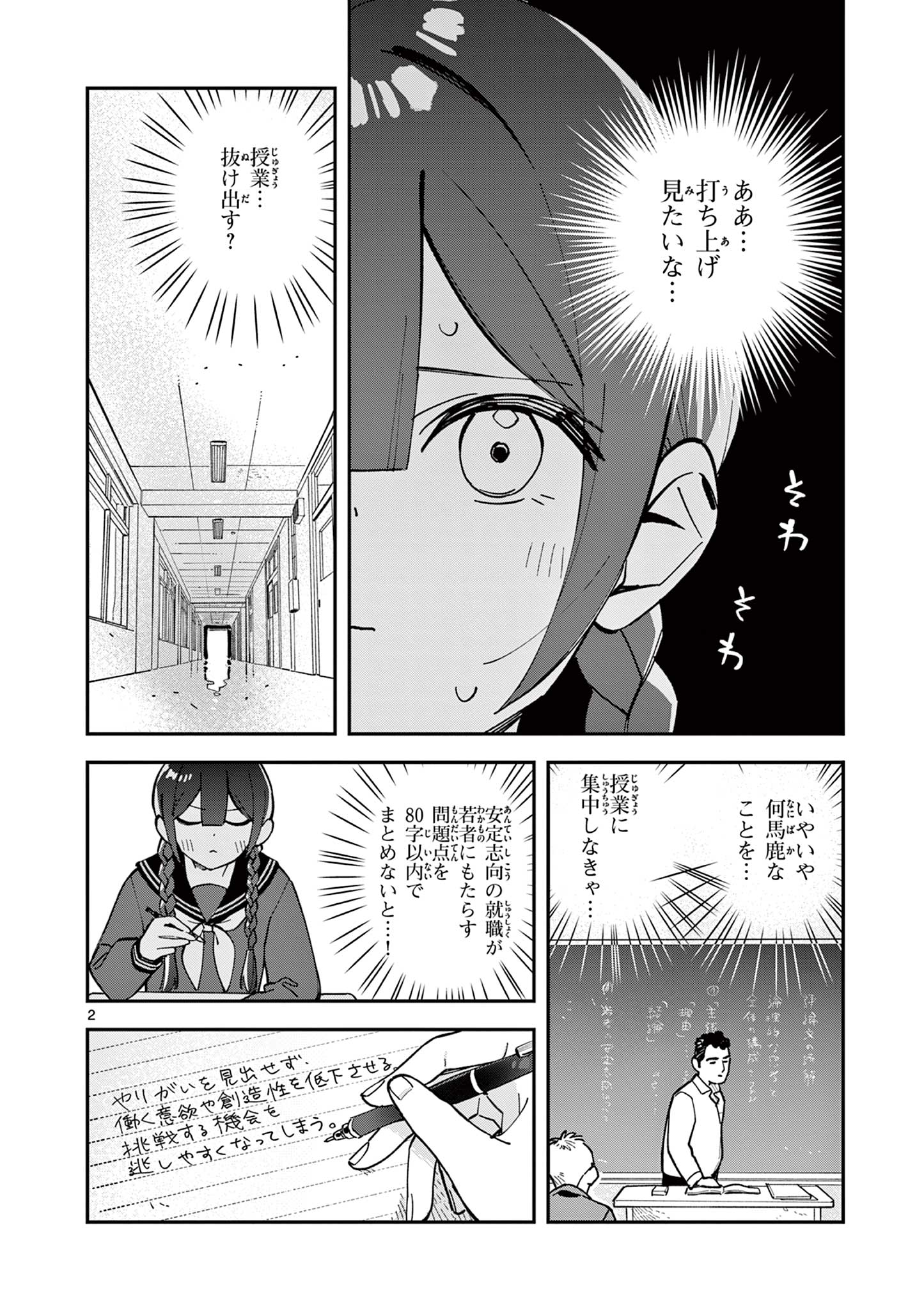Read HOUKAGO, BOKURA WA UCHUU NI MADOU Chapter 14 [High Quality / Full] - Page 2 - nicomanga.net