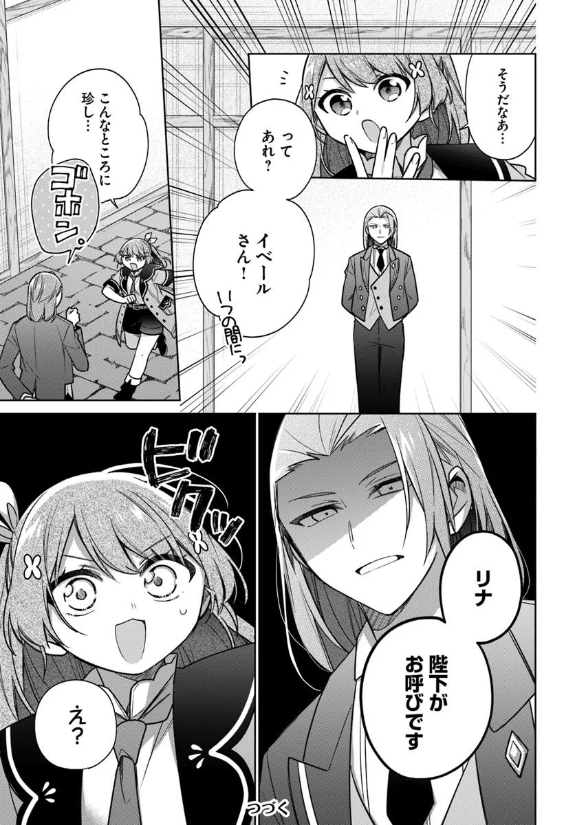 SEIJO JA NAKATTA NODE, OUKYUU DE NONBIRI GOHAN O TSUKURU KOTO NI SHIMASHITA Chap 42.3 - Pic 7