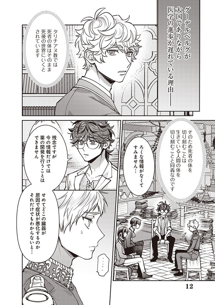 DENKA, ANATA GA SUTETA ONNA GA HONMONO NO SEIJO DESU Chapter 29 page 12 - nihonkuni.com