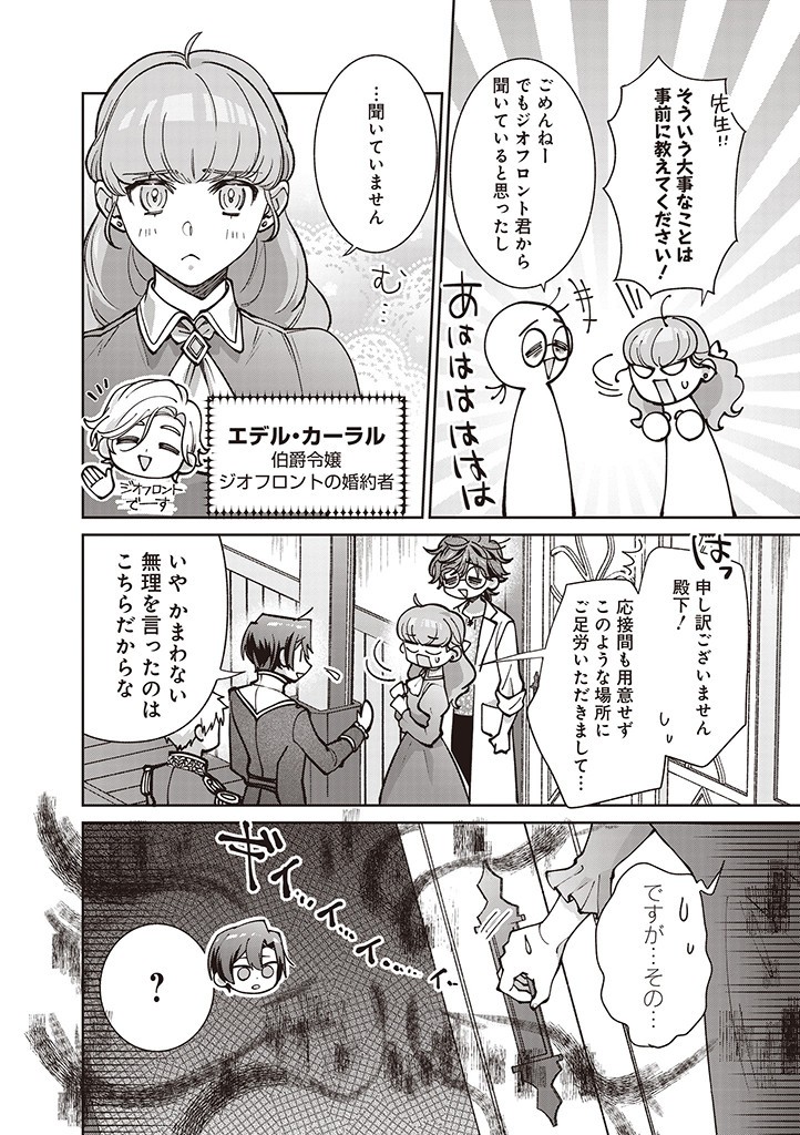 DENKA, ANATA GA SUTETA ONNA GA HONMONO NO SEIJO DESU Chapter 29 page 4 - nihonkuni.com