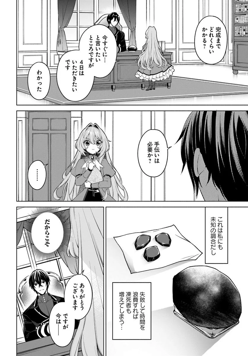 KUSURI DE OSANAKU NATTA OKAGE DE REIKOKU KOUSHAKU-SAMA NI HIROWAREMASHITA - SUTERARE SEIJO WA RENKINJUTSUSHI NI MODORIMASU Chap 16.1 - Pic 6
