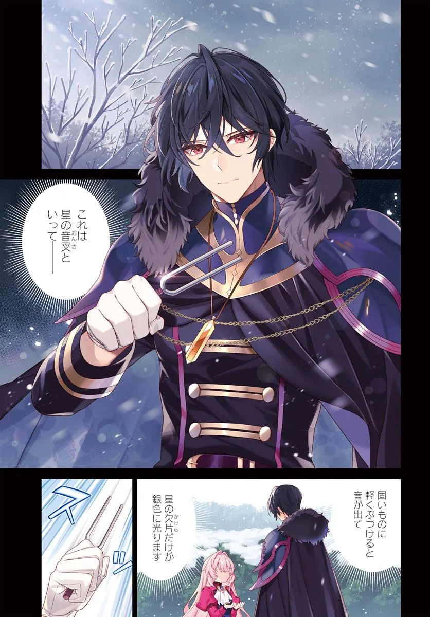 KUSURI DE OSANAKU NATTA OKAGE DE REIKOKU KOUSHAKU-SAMA NI HIROWAREMASHITA - SUTERARE SEIJO WA RENKINJUTSUSHI NI MODORIMASU Chap 16.1 - Pic 1