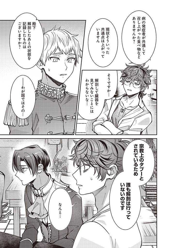 DENKA, ANATA GA SUTETA ONNA GA HONMONO NO SEIJO DESU Chapter 29 page 11 - nihonkuni.com