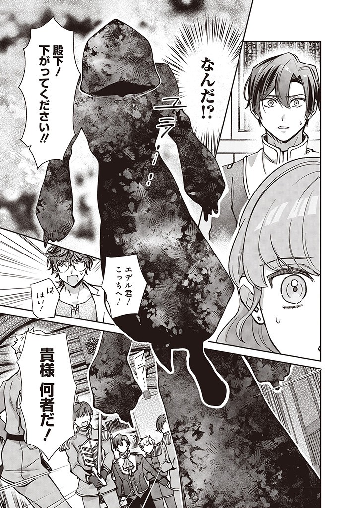 DENKA, ANATA GA SUTETA ONNA GA HONMONO NO SEIJO DESU Chapter 29 page 17 - nihonkuni.com