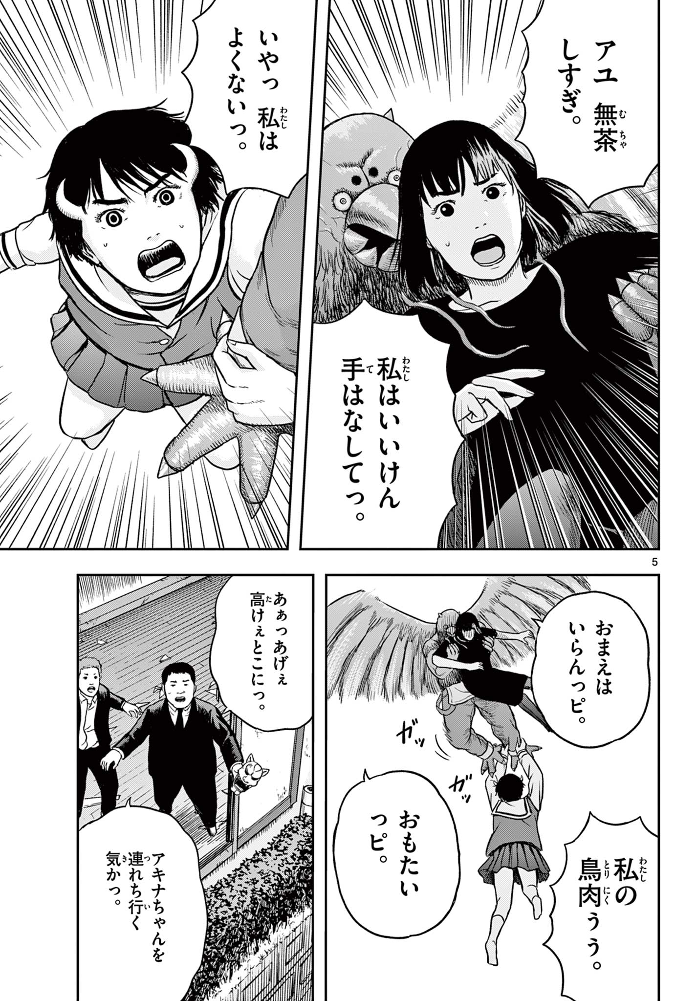 Read AKINA-CHAN KIMIGAKARU Chapter 19.1 [High Quality / Full] - Page 5 - nicomanga.net