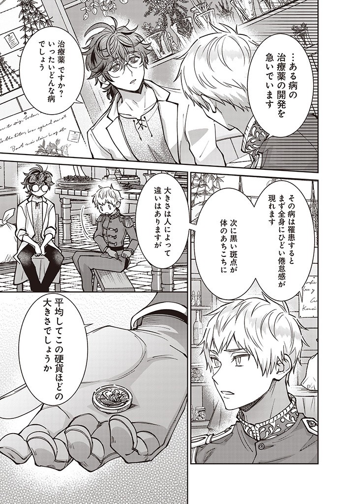 DENKA, ANATA GA SUTETA ONNA GA HONMONO NO SEIJO DESU Chapter 29 page 7 - nihonkuni.com