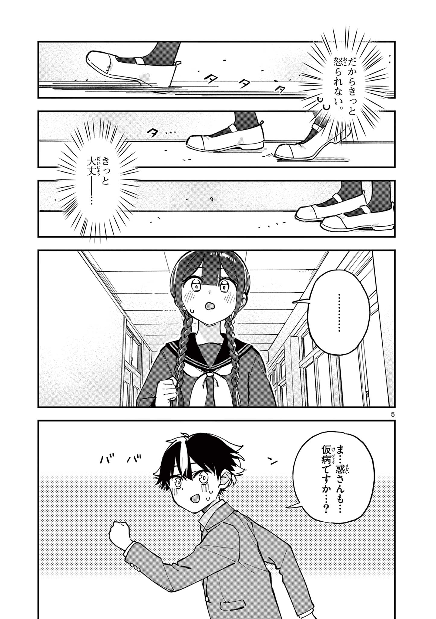 Read HOUKAGO, BOKURA WA UCHUU NI MADOU Chapter 14 [High Quality / Full] - Page 5 - nicomanga.net