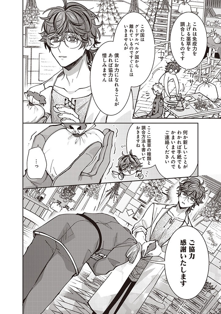 DENKA, ANATA GA SUTETA ONNA GA HONMONO NO SEIJO DESU Chapter 29 page 14 - nihonkuni.com