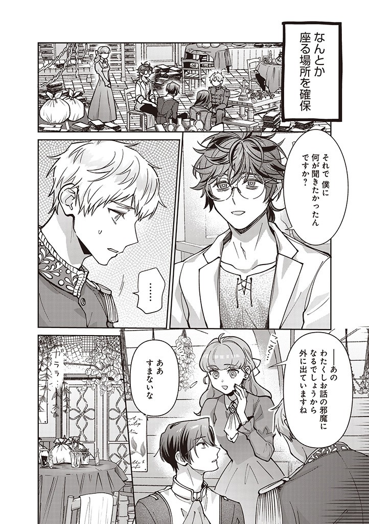DENKA, ANATA GA SUTETA ONNA GA HONMONO NO SEIJO DESU Chapter 29 page 6 - nihonkuni.com