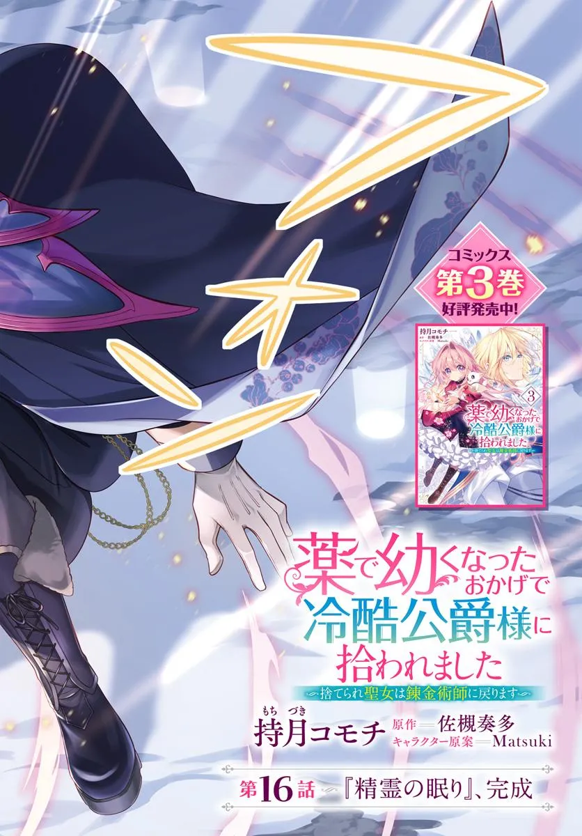 KUSURI DE OSANAKU NATTA OKAGE DE REIKOKU KOUSHAKU-SAMA NI HIROWAREMASHITA - SUTERARE SEIJO WA RENKINJUTSUSHI NI MODORIMASU Chap 16.1 - Pic 2