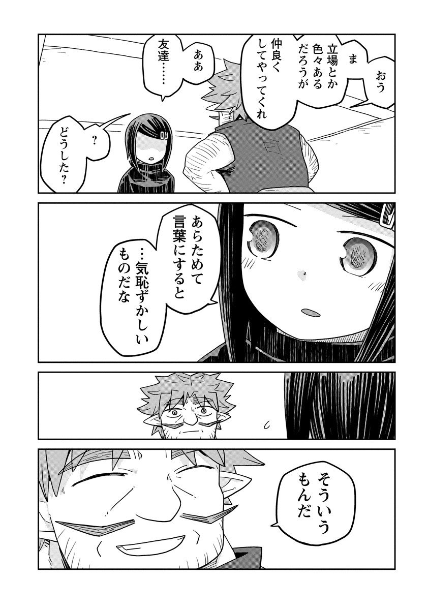 Read DAN JOHN NO NAKA NO HITO Chapter 45 [High Quality / Full] - Page 13 - nicomanga.com
