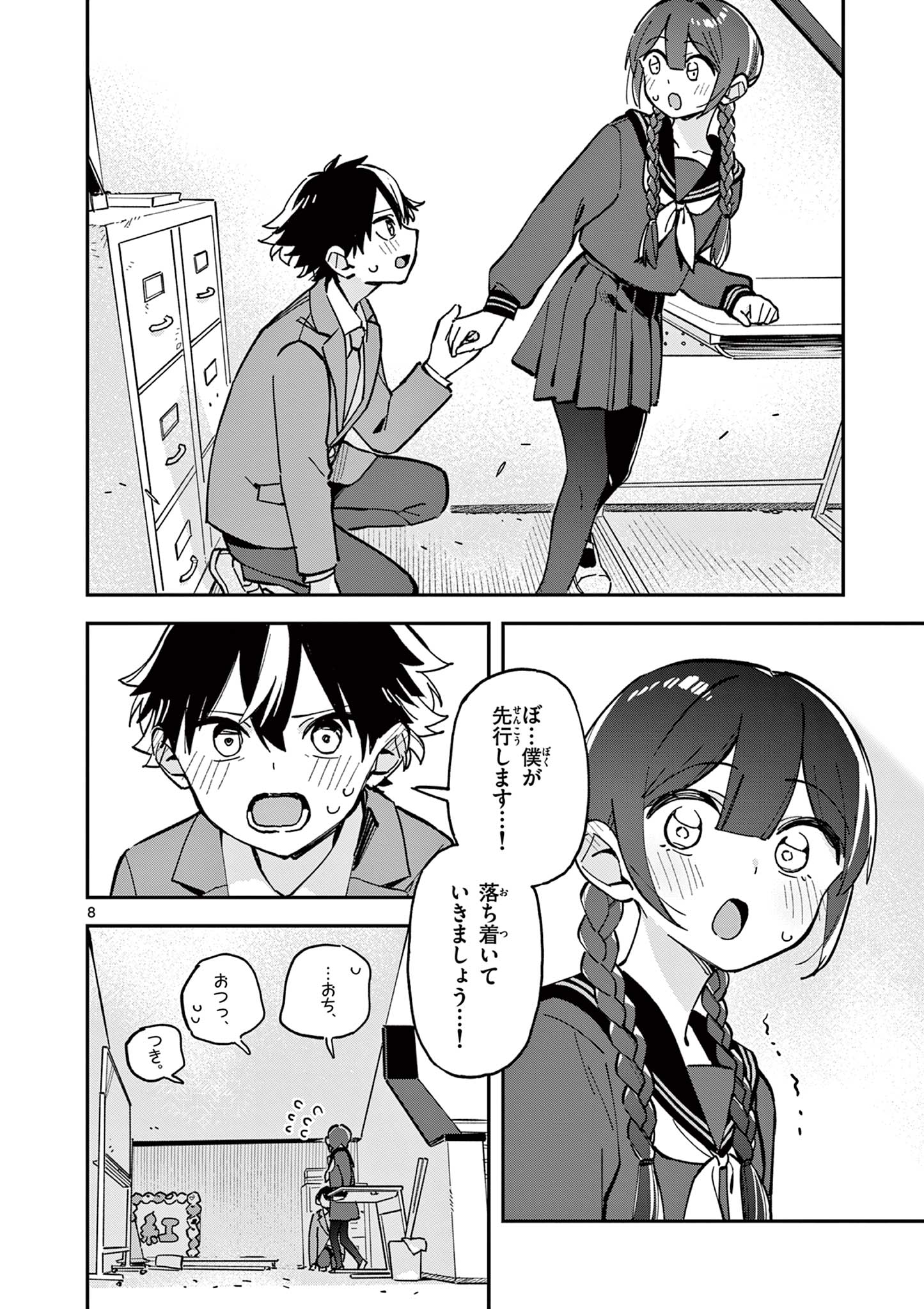 Read HOUKAGO, BOKURA WA UCHUU NI MADOU Chapter 14 [High Quality / Full] - Page 8 - nicomanga.net
