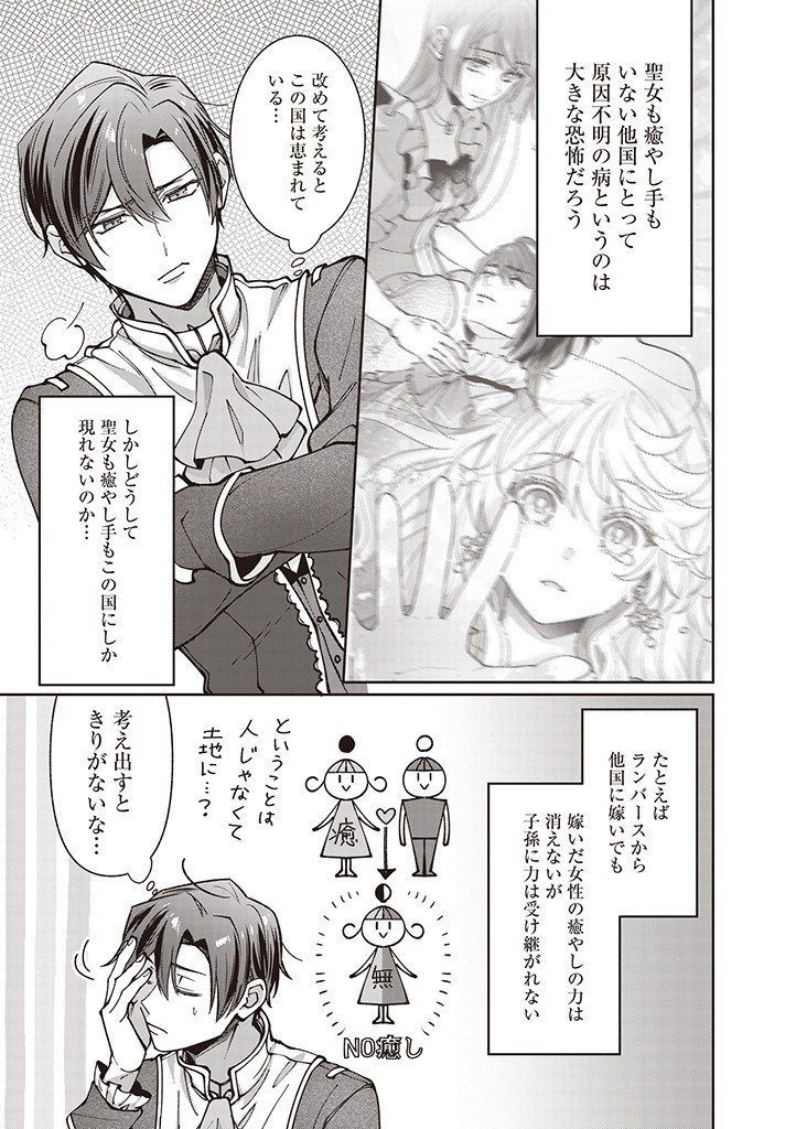 DENKA, ANATA GA SUTETA ONNA GA HONMONO NO SEIJO DESU Chapter 29 page 13 - nihonkuni.com