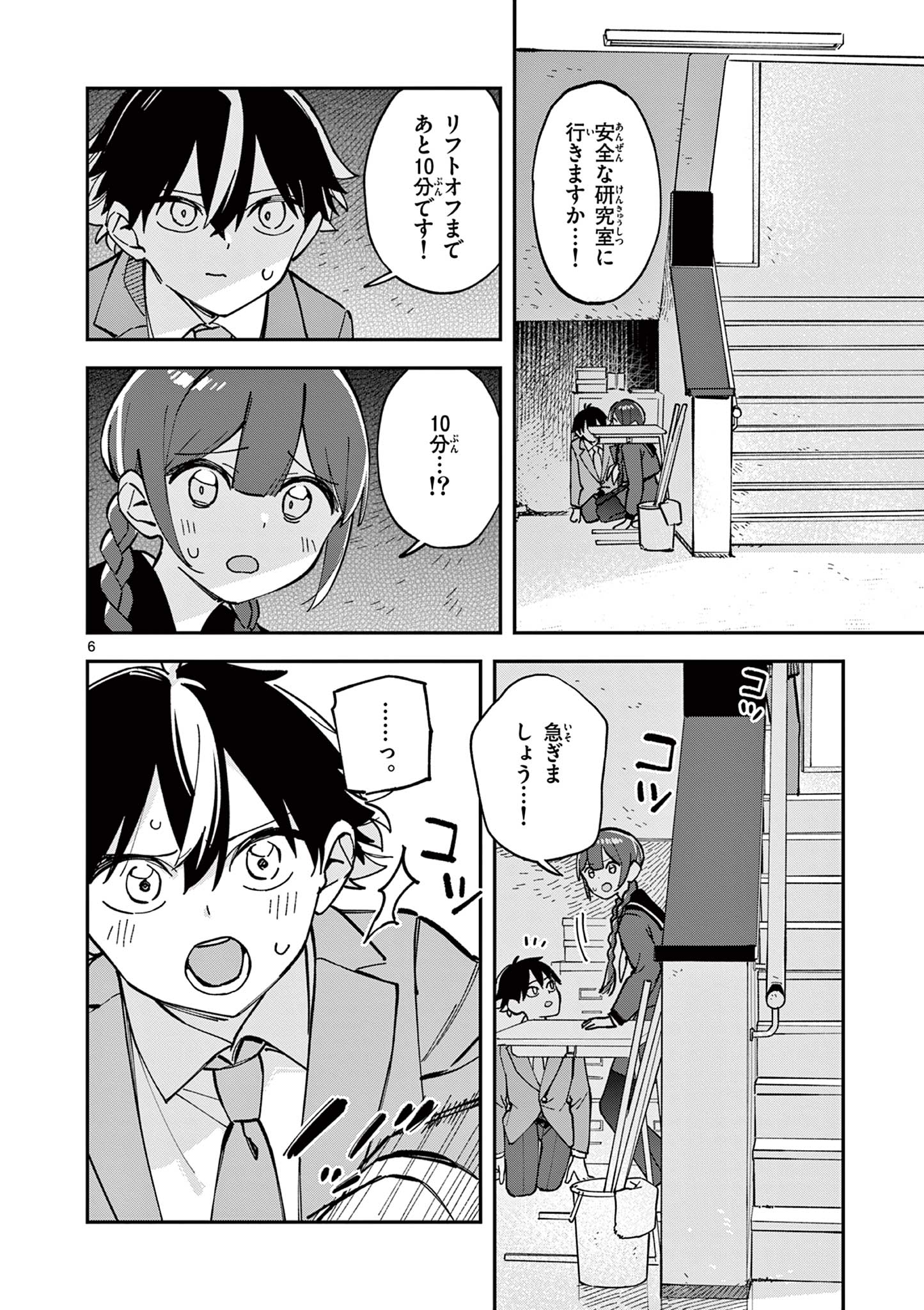Read HOUKAGO, BOKURA WA UCHUU NI MADOU Chapter 14 [High Quality / Full] - Page 6 - nicomanga.net