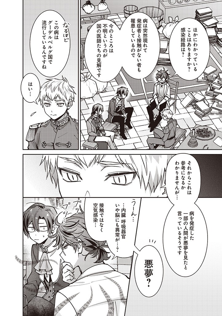 DENKA, ANATA GA SUTETA ONNA GA HONMONO NO SEIJO DESU Chapter 29 page 10 - nihonkuni.com