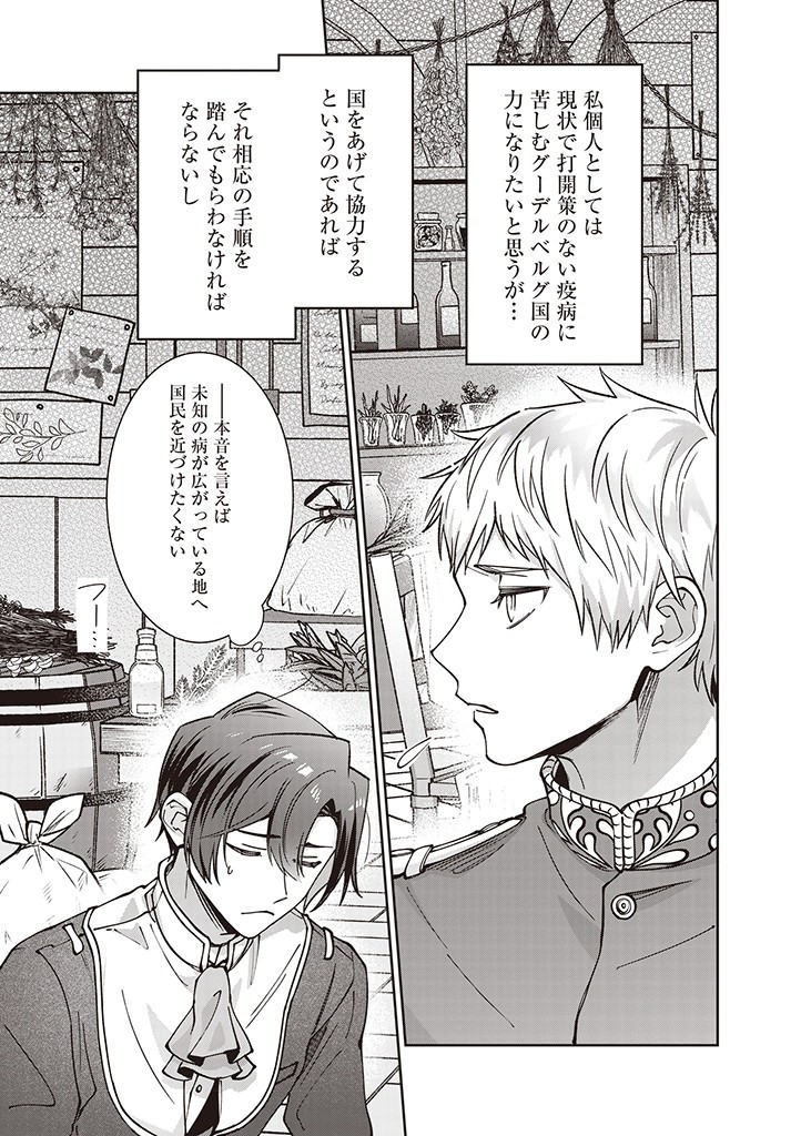 DENKA, ANATA GA SUTETA ONNA GA HONMONO NO SEIJO DESU Chapter 29 page 9 - nihonkuni.com