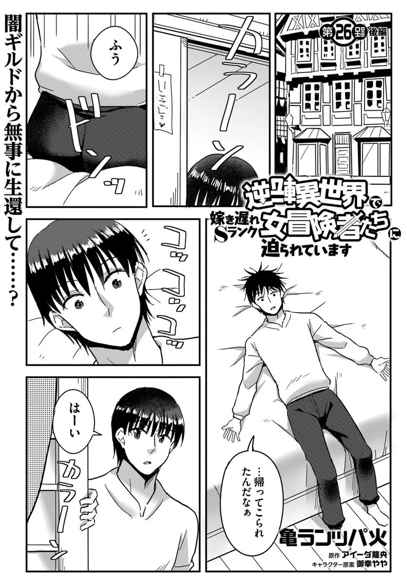GYAKUTEN ISEKAI DE YOMEKI OKURE S RANK ONNA BOUKENSHA-TACHI NI SEMARARETEIMASU Chap 26.2 - Pic 1