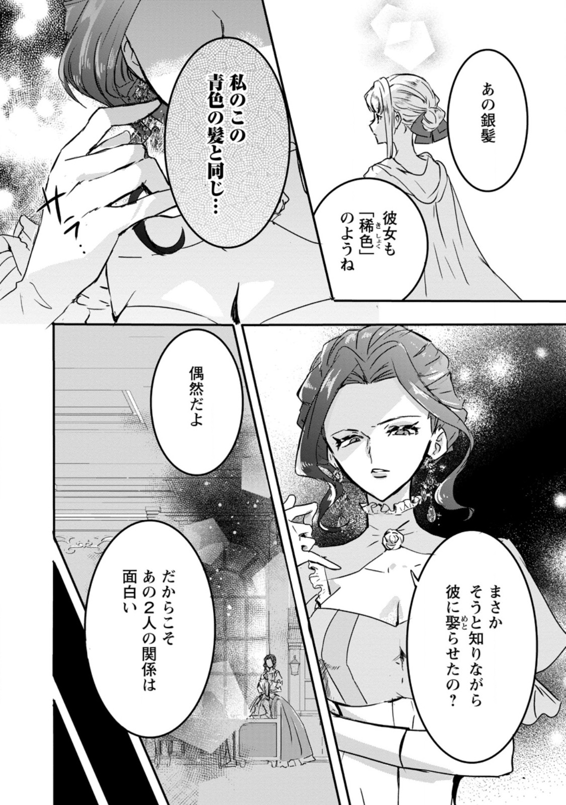 Read "OMAE GA KAWARI NI SHINE" TO IWARETA WATASHI. IMOUTO NO MIGAWARI NI REIKOKU NA HENKYOU HAKU NO MOTO E TOTSUGI, SHIAWASE O TE NI IRERU Chapter 17.1 [High Quality / Full] - Page 2 - nicomanga.net