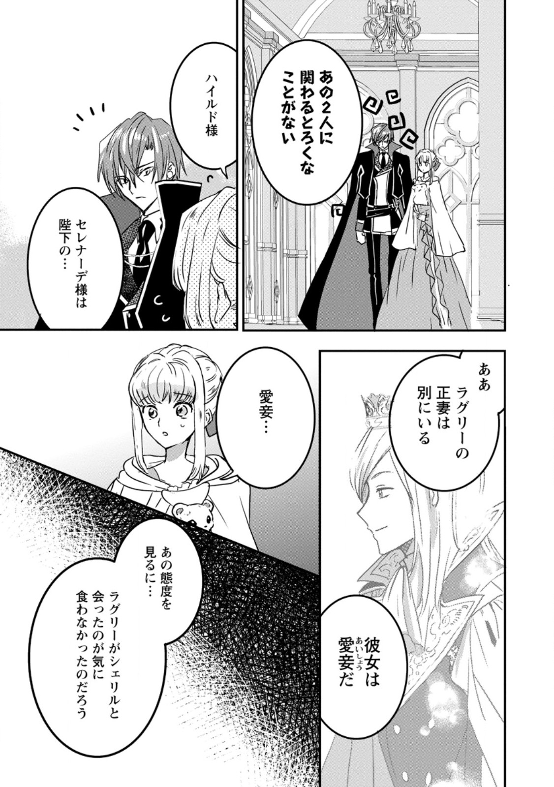 Read "OMAE GA KAWARI NI SHINE" TO IWARETA WATASHI. IMOUTO NO MIGAWARI NI REIKOKU NA HENKYOU HAKU NO MOTO E TOTSUGI, SHIAWASE O TE NI IRERU Chapter 17.1 [High Quality / Full] - Page 3 - nicomanga.net