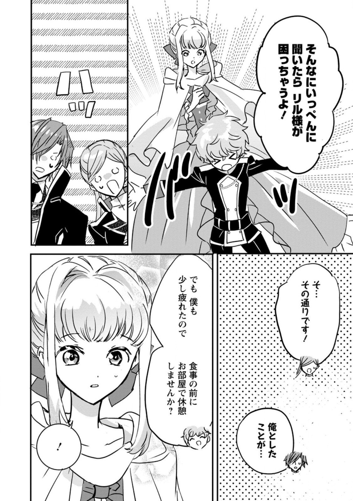 Read "OMAE GA KAWARI NI SHINE" TO IWARETA WATASHI. IMOUTO NO MIGAWARI NI REIKOKU NA HENKYOU HAKU NO MOTO E TOTSUGI, SHIAWASE O TE NI IRERU Chapter 17.1 [High Quality / Full] - Page 8 - nicomanga.net