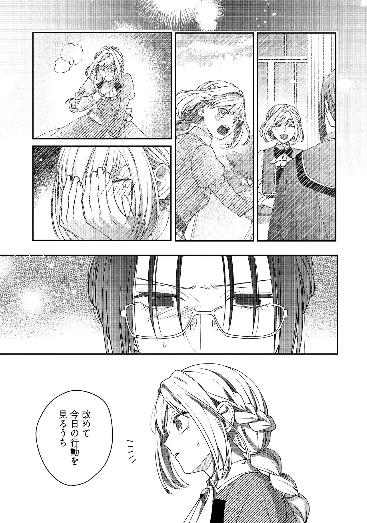 BYOUJAKU NA AKUYAKU REIJOU DESU GA, KONYAKUSHA GA KAHOGO SUGITE NIGEDASHITAI (WATASHITACHI KENEN NO NAKA DESHITA YO NE!?) Chapter 23.3 - Page 3