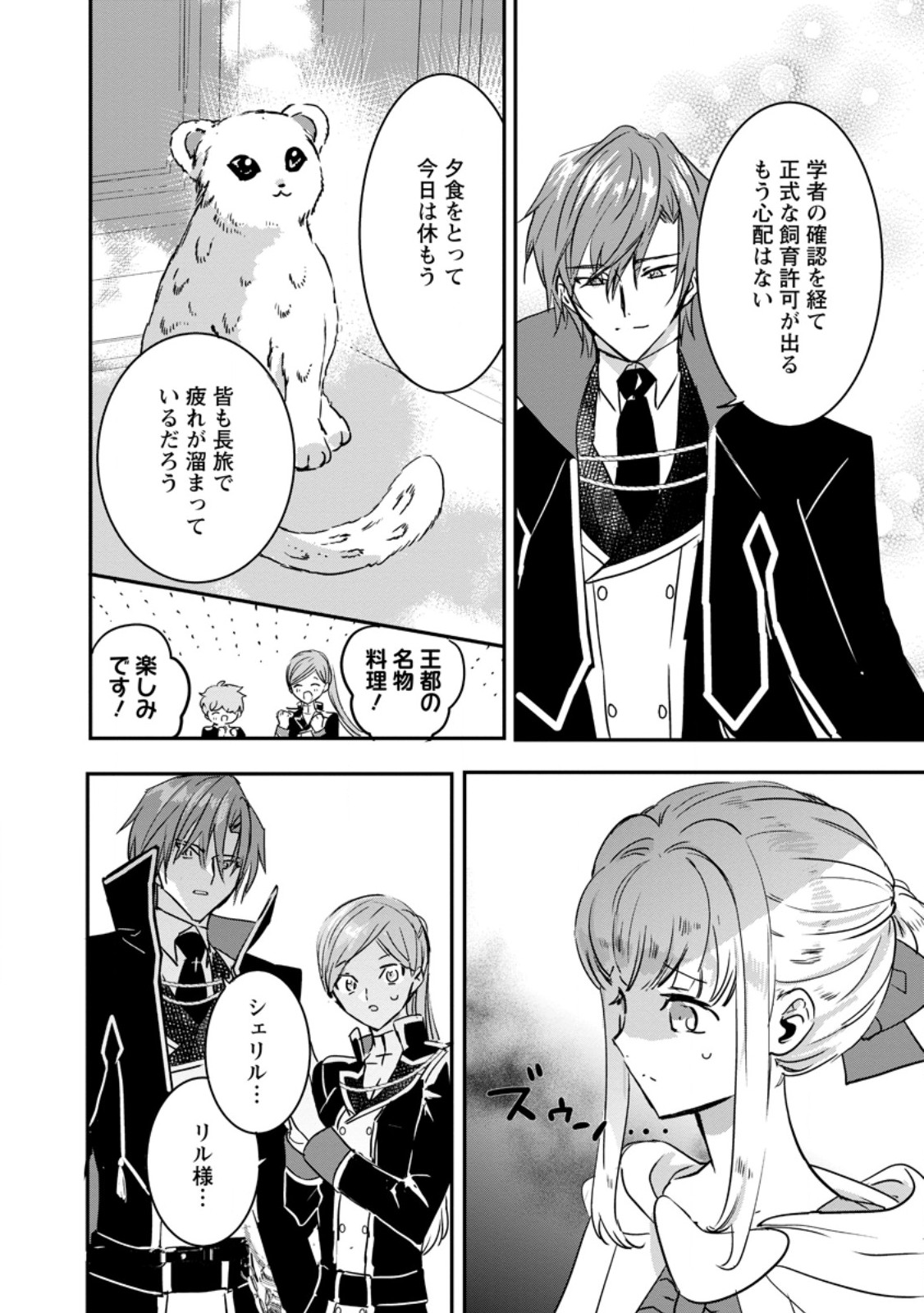 Read "OMAE GA KAWARI NI SHINE" TO IWARETA WATASHI. IMOUTO NO MIGAWARI NI REIKOKU NA HENKYOU HAKU NO MOTO E TOTSUGI, SHIAWASE O TE NI IRERU Chapter 17.1 [High Quality / Full] - Page 6 - nicomanga.net
