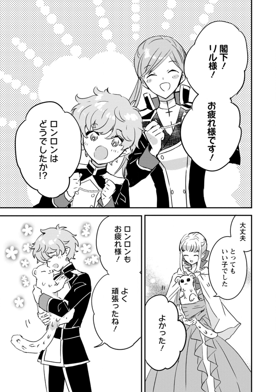 Read "OMAE GA KAWARI NI SHINE" TO IWARETA WATASHI. IMOUTO NO MIGAWARI NI REIKOKU NA HENKYOU HAKU NO MOTO E TOTSUGI, SHIAWASE O TE NI IRERU Chapter 17.1 [High Quality / Full] - Page 5 - nicomanga.net